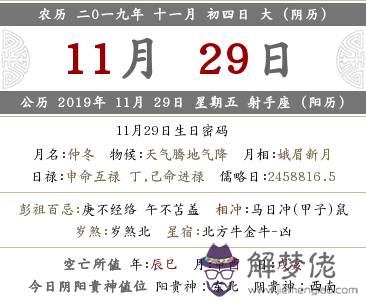 2019年農歷十一月初四是新歷幾月幾號 是什麼日子？(圖文)