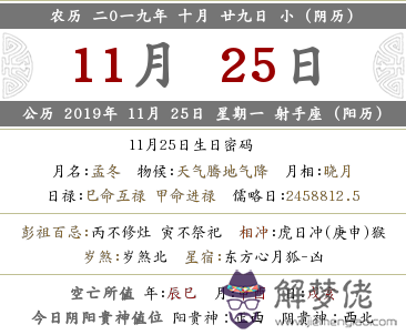 2019年農歷十月二十九喜神方位查詢！喜神方位象征意義(圖文)