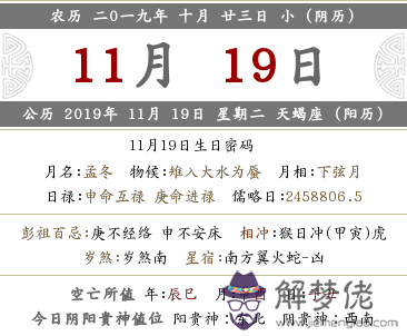 2019年陰歷十月二十三是好日子嗎 是幾月幾號？(圖文)