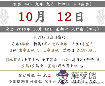 2019年農歷九月十四黃歷有什麼宜忌內容？不能做什麼？(圖文)