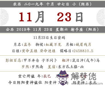 2019己亥年十月二十七喜神具體方位詳情！喜神時辰方位口訣(圖文)