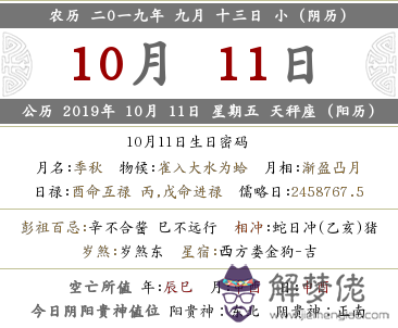 2019年農歷九月十三是什麼日子 在新歷幾月幾日？(圖文)