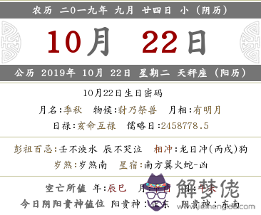 2019年九月二十四對應幾月幾號 日子屬性分析！(圖文)