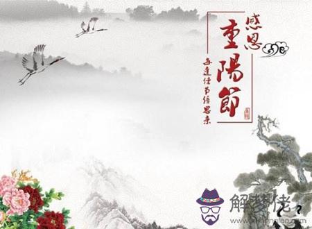 2019年重陽節前一天動土裝修好嗎,重陽節有何意義？(圖文)