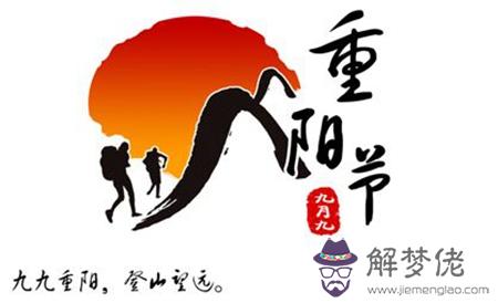 2019年重陽節前一天動土裝修好嗎,重陽節有何意義？(圖文)