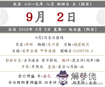 2019年農歷八月初四宜忌事項內容 這天有什麼禁忌？(圖文)