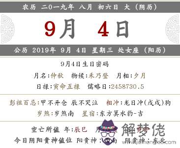 2019年八月初六財神方位在哪(圖文)