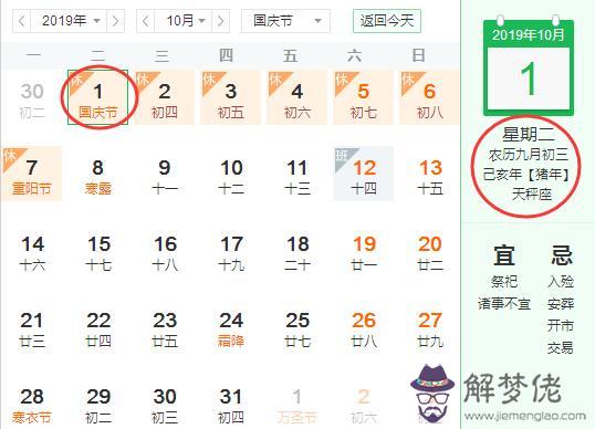 國慶節是什麼節日 2019年國慶節安床合適嗎(圖文)