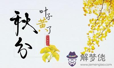 秋分以后還會熱嗎 天氣轉冷了嗎？(圖文)