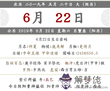 2019年農歷五月二十喜神方位查詢(圖文)