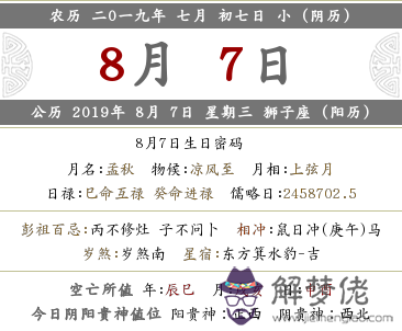 2019年七月初七吉時時辰詢,時辰吉兇宜忌查詢(圖文)