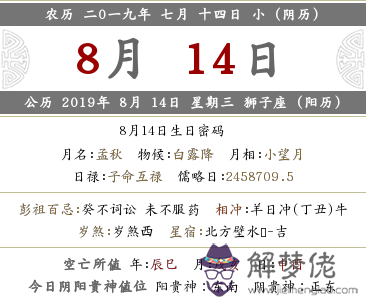 2019年陰歷七月十四是幾月幾號 是什麼日子？(圖文)