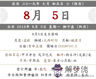 2019年七月初五吉時時辰,時辰吉兇宜忌查詢(圖文)