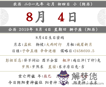 2019年七月初四吉時,時辰宜忌吉兇查詢(圖文)