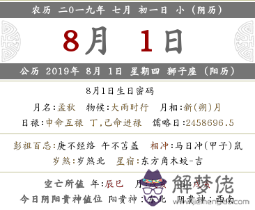 2019年七月初一吉時查詢,時辰宜忌查詢(圖文)