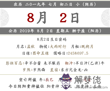 2019年農歷（陰歷）七月初二黃歷 日子好嗎？(圖文)