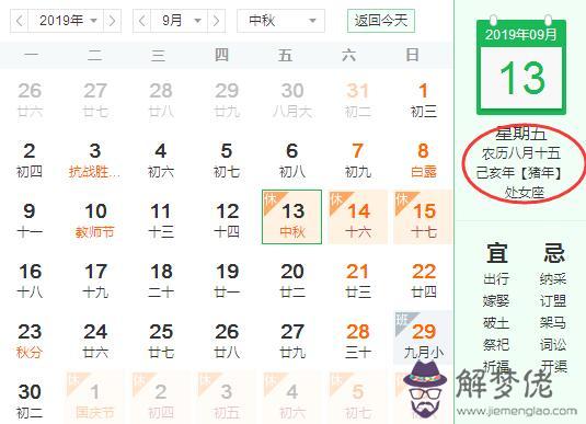 2019年中秋節是幾月幾日？