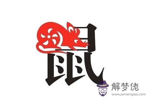 生肖屬鼠AB型血人的性格特征分析