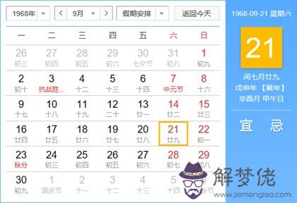 1968年閏七月是哪天，閏七月日歷查詢公歷對照(圖文)