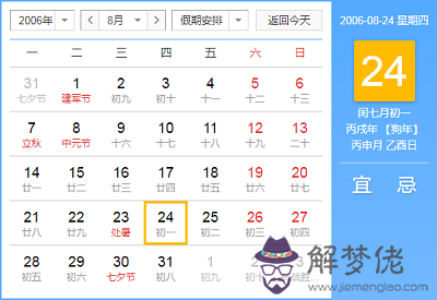 2006年閏七月日歷查詢，什麼時候閏七月？(圖文)