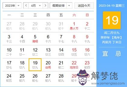 2023年閏二月是哪天日歷查詢表(圖文)