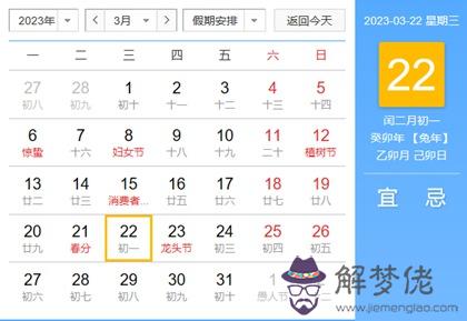 2023年閏二月是哪天日歷查詢表(圖文)