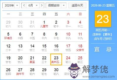 2028年閏五月日歷查詢，閏五月有哪些節日？(圖文)