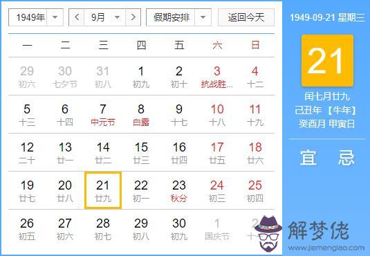 1949年閏七月黃歷時刻表查詢,1949年有哪些大事記？(圖文)