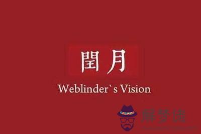 1963年有沒有閏月？是從哪一天開始的？(圖文)