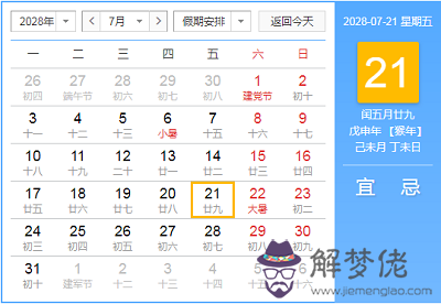 2028年是平年還是閏年？2028年有什麼大事？(圖文)