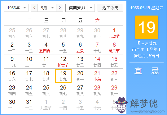 1966年閏三月黃歷時刻表查詢 閏三月的年份(圖文)