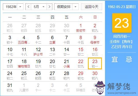 1982年閏四月黃歷時刻表查詢,上一次閏四月是哪一年？(圖文)