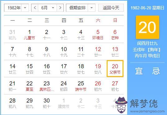 1982年閏四月黃歷時刻表查詢,上一次閏四月是哪一年？(圖文)