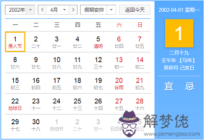 2002年4月出生的命運如何，不同日子出生命一樣嗎？(圖文)