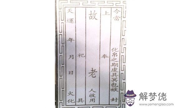 中元節燒包袱的寫法 中元節包袱書寫格式(圖文)