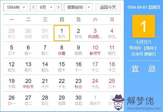 屬狗人1994年9月出生命好嗎,屬狗人幾點出生最好？(圖文)