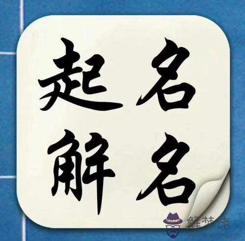 起名查八字