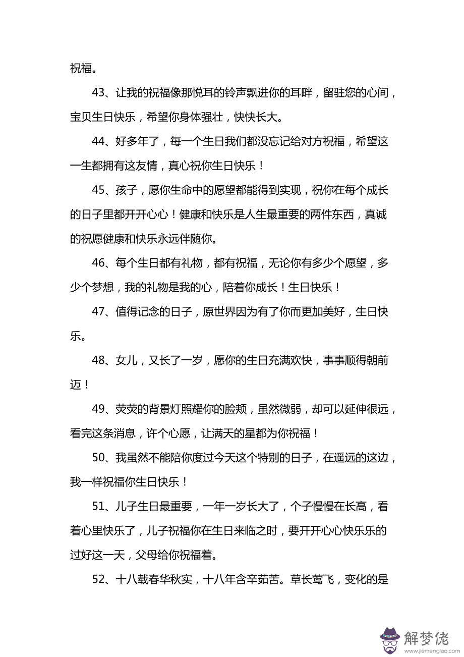 給孩子生日的八字寄語