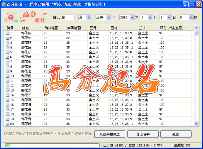 查找生辰八字的軟件的簡單介紹