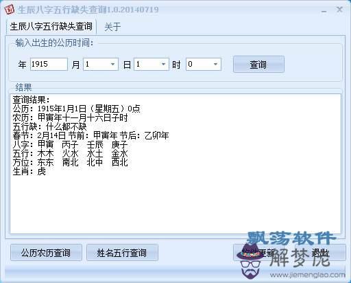查找生辰八字的軟件的簡單介紹