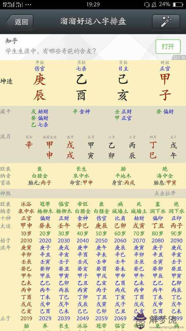 剖腹產生辰八字五行查詢