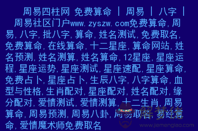 如何自我批八字查運勢的簡單介紹