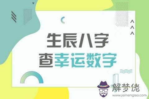 小限八字怎麼查