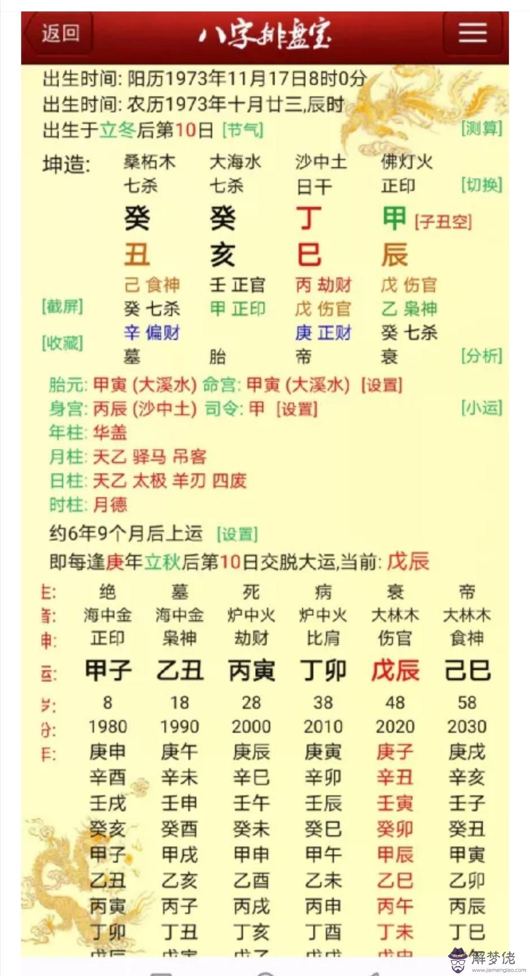 八字批命文稿實例