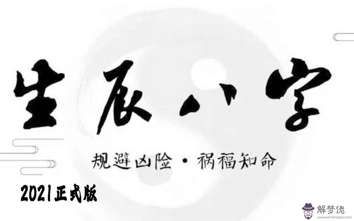 精通八字預測