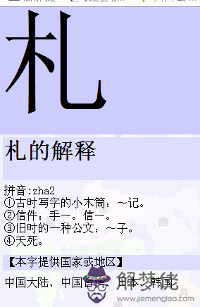 八字是否缺木就就要木字邊的字的簡單介紹