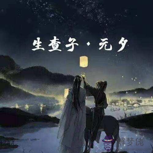 元夕山人八字算命