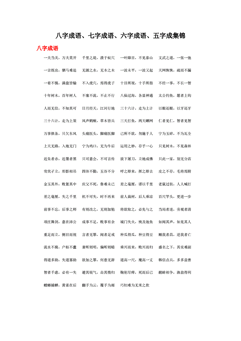 關于做事要有什麼的精神八字成語的信息