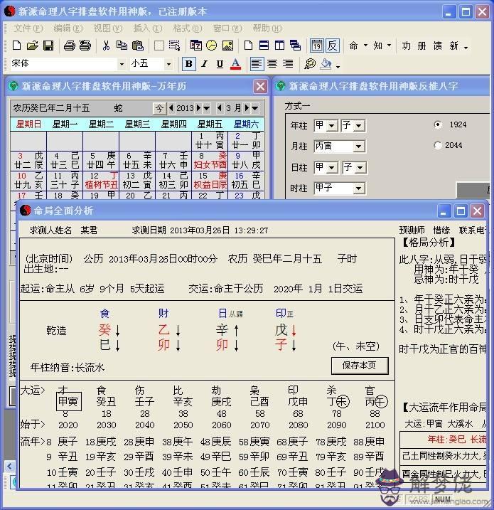 查了一下八字排盤