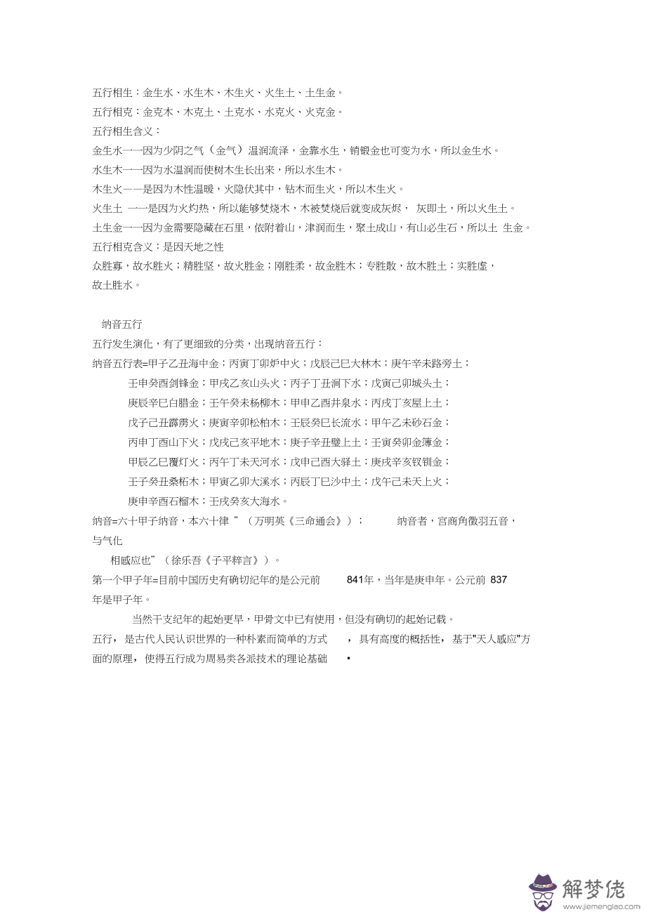 八字生辰五行查詢起名